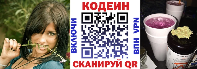 Кодеиновый сироп Lean Purple Drank  маркетплейс состав  Советский 